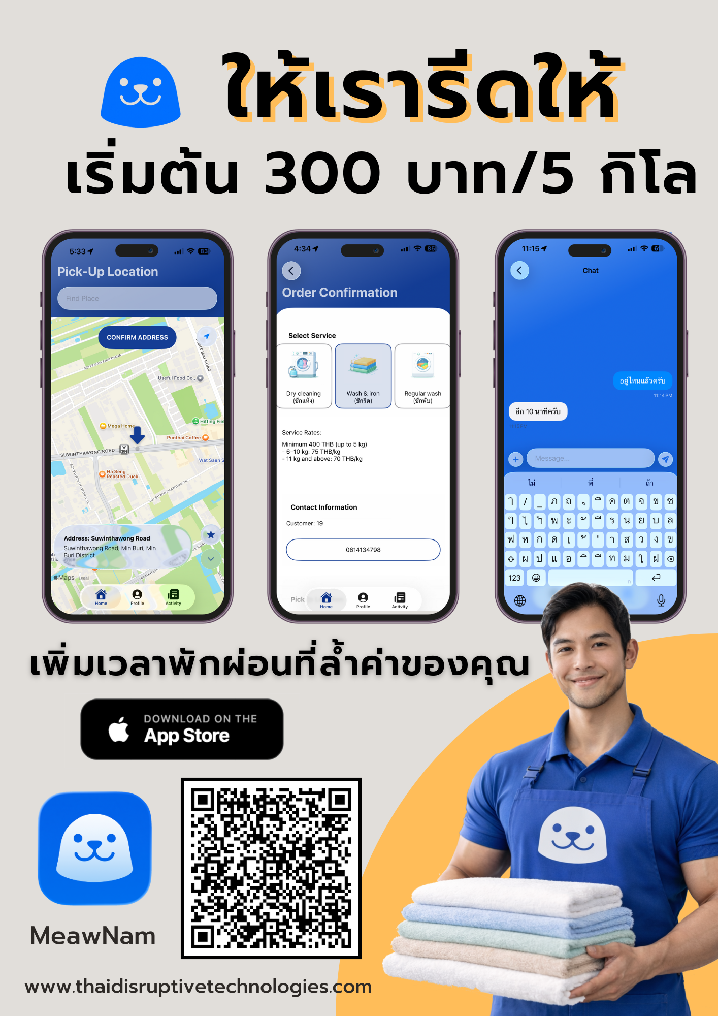 MeawNam Special Promotion