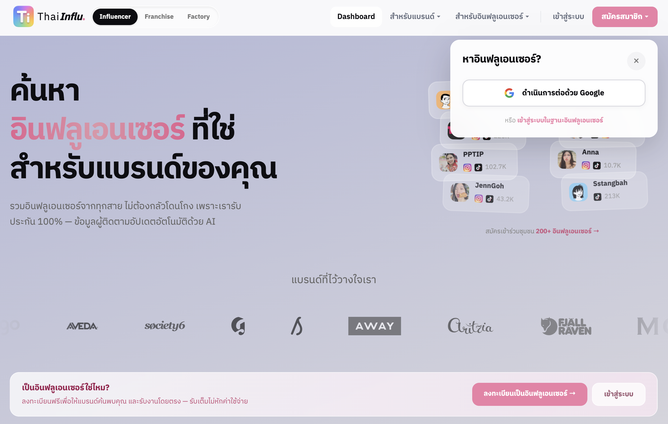 ThaiInflu — Influencer Platform